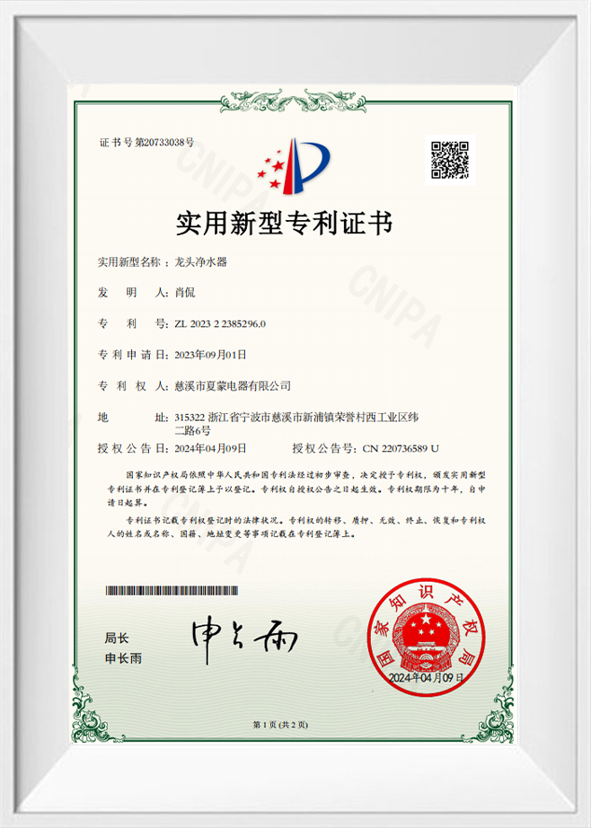 Utility Model Patent Certificate